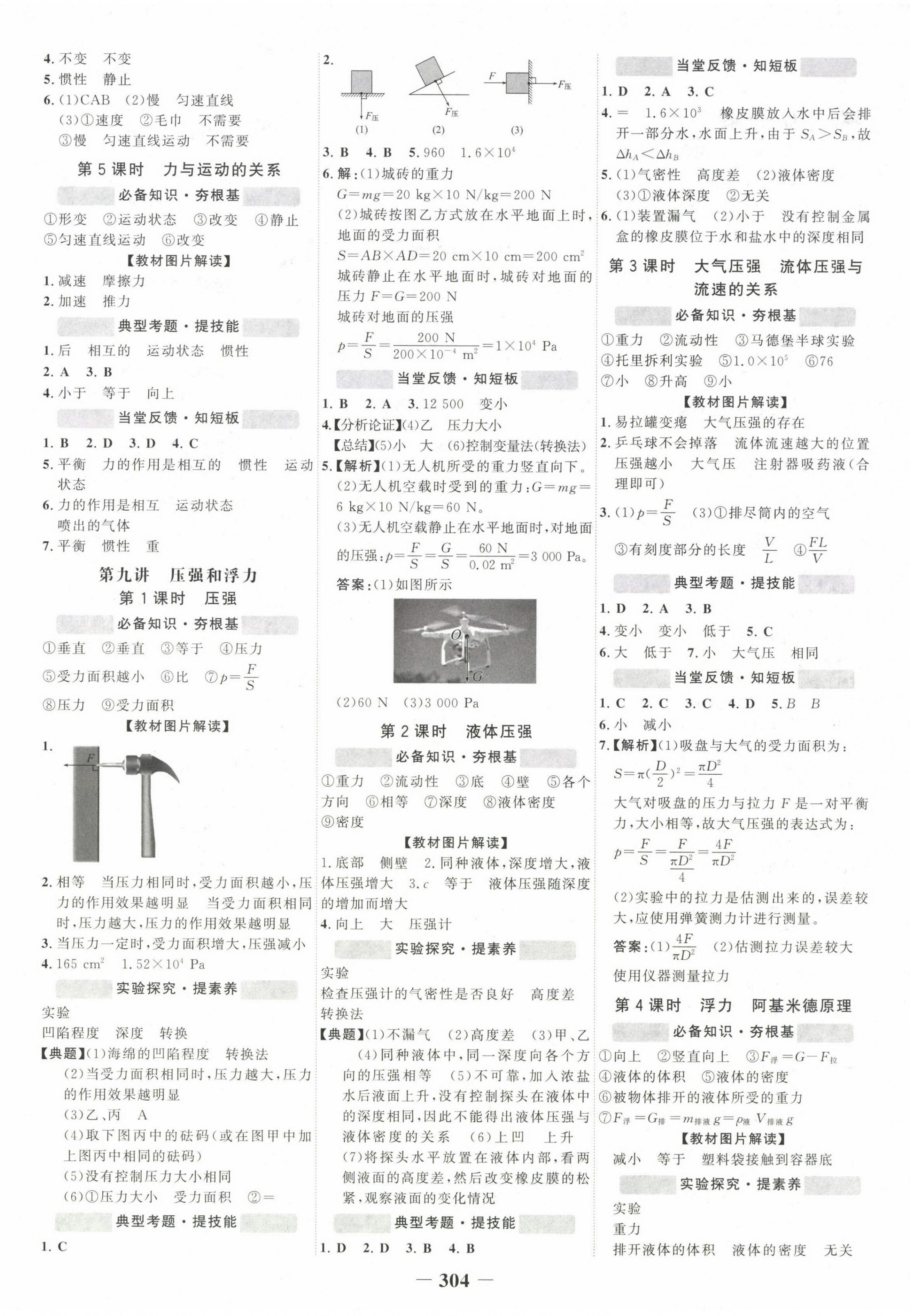 2025年世紀(jì)金榜初中全程復(fù)習(xí)方略物理江蘇專版 第4頁(yè)