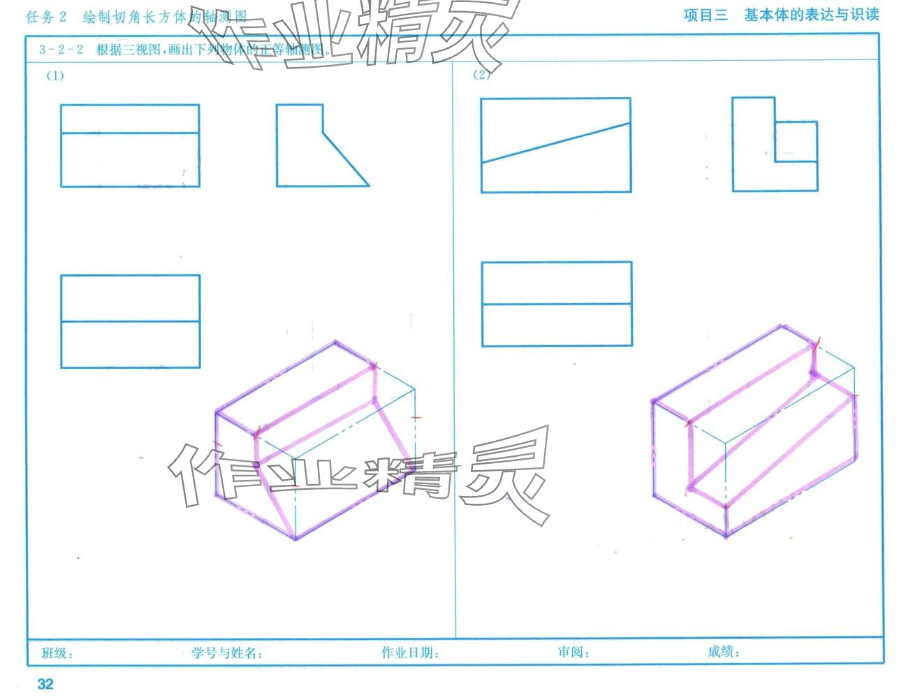 2024年机械识图习题集高等教育出版社&nbsp;第31页