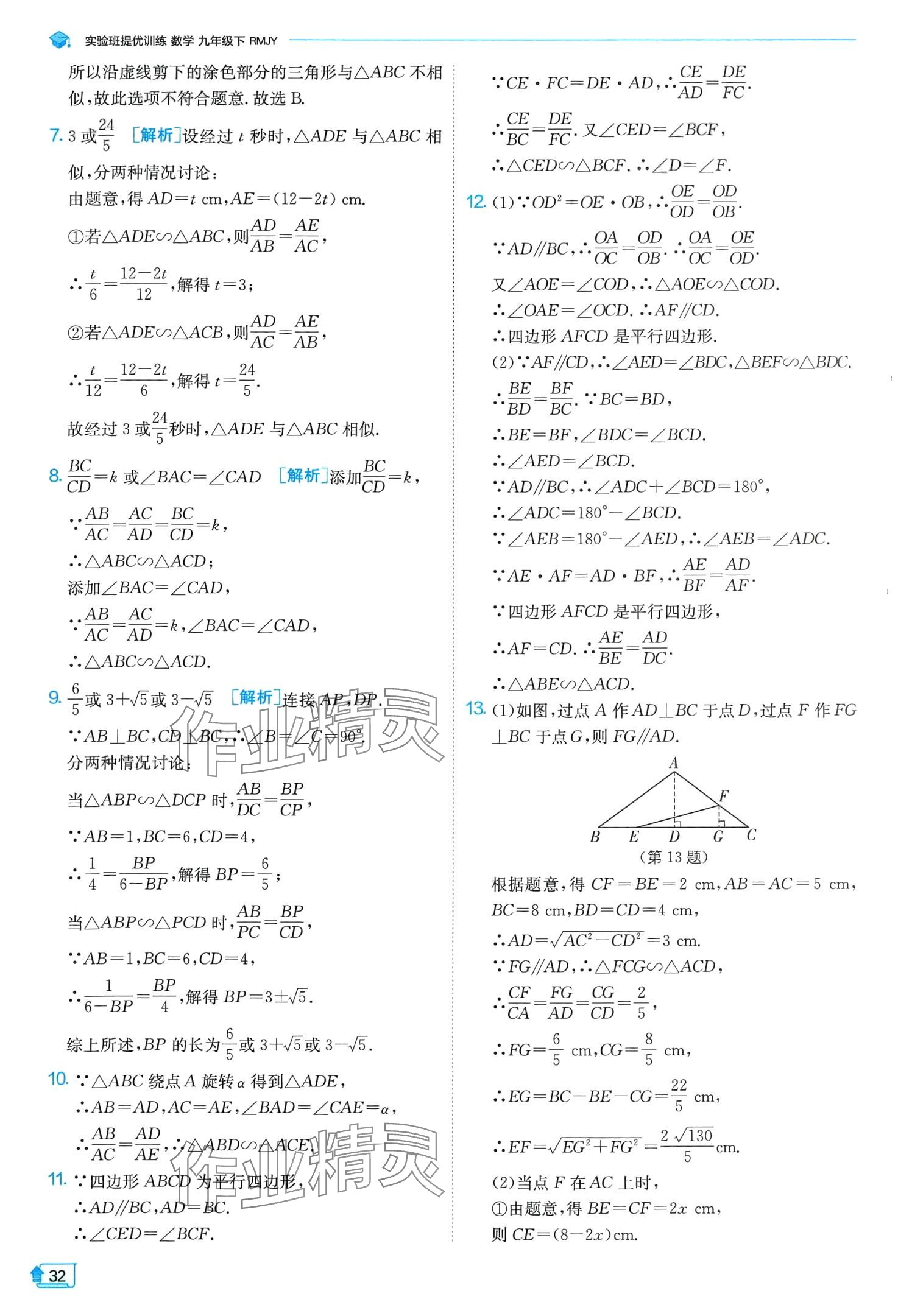 2024年實驗班提優(yōu)訓練九年級數學下冊人教版 第32頁