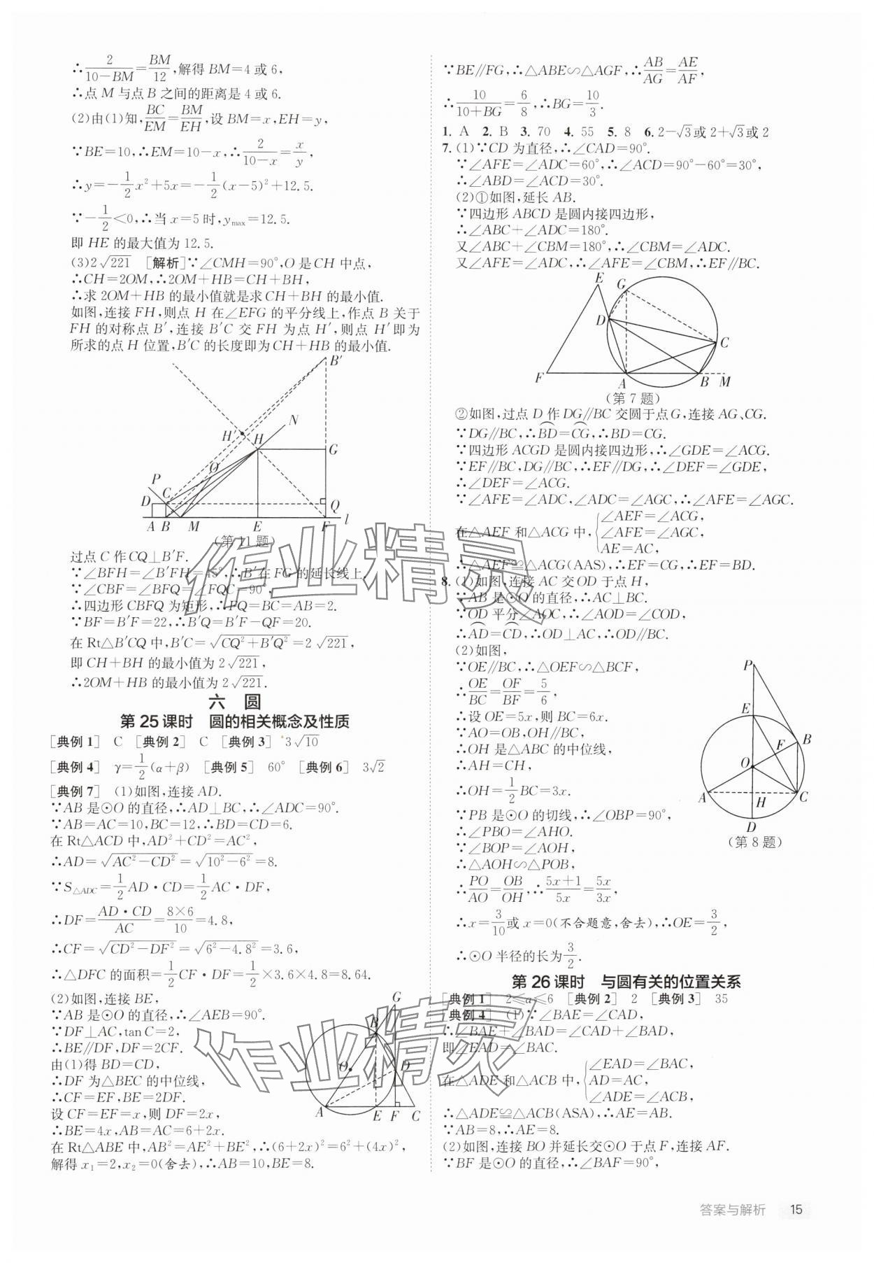 2025年實驗班中考總復(fù)習(xí)數(shù)學(xué)通用版江蘇專版 第15頁