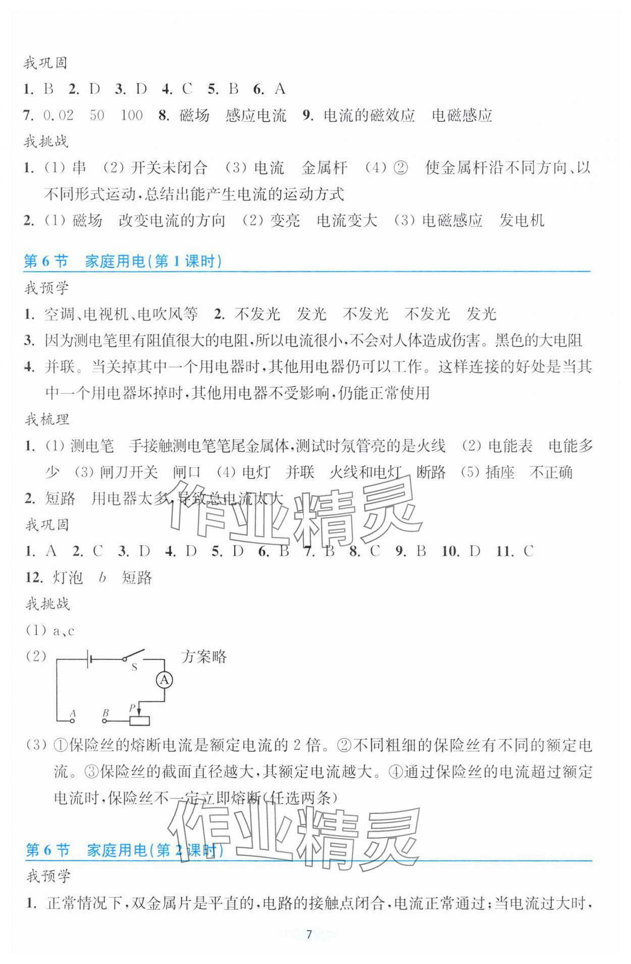 2025年預學與導學八年級科學下冊浙教版 第7頁