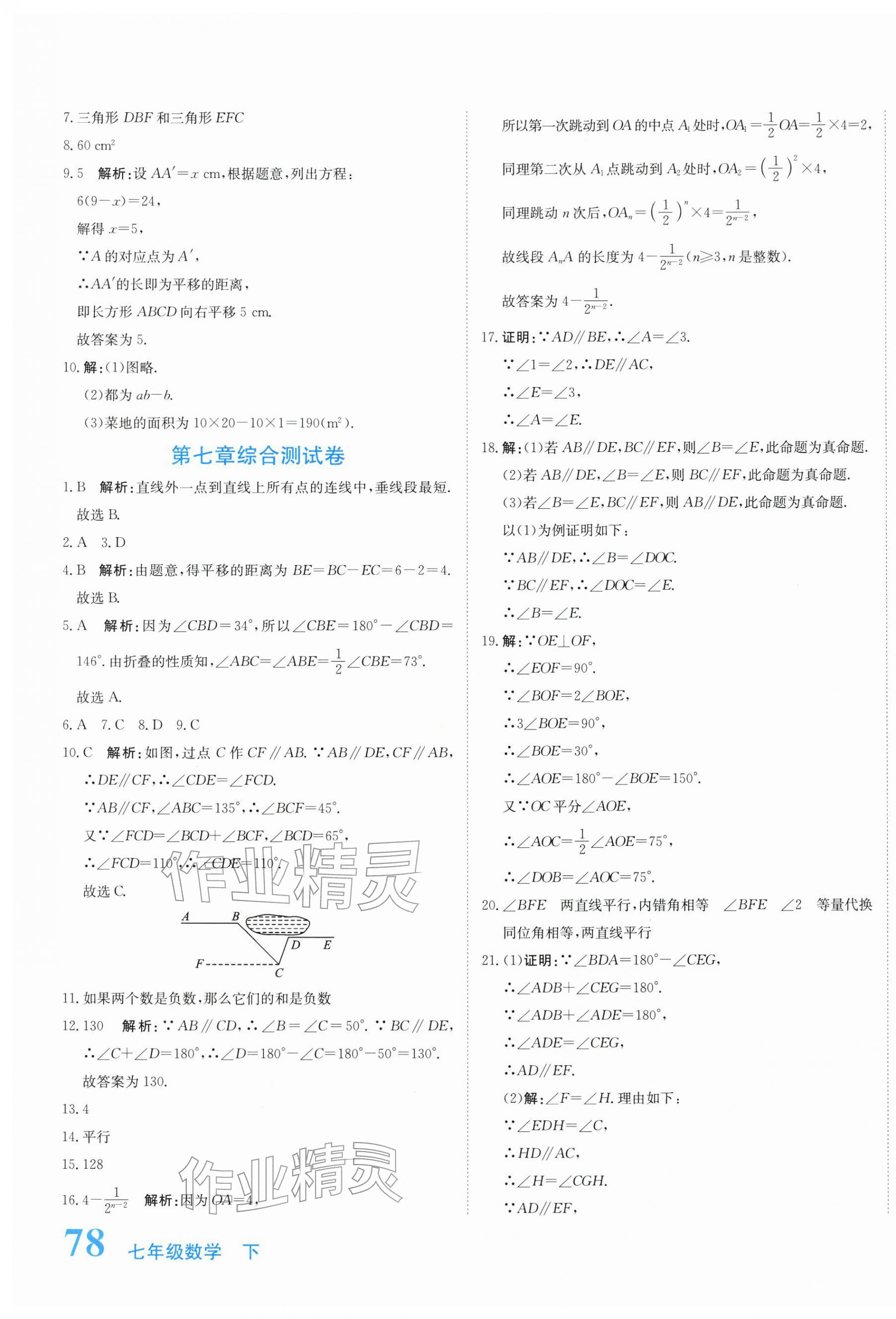 2026年提分教练七年级数学下册人教版&nbsp;第7页