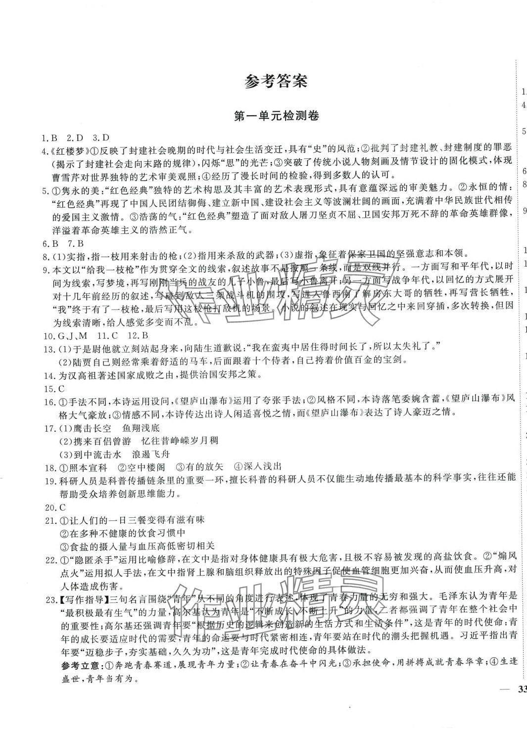 2024年雙測領航卷高中語文必修上冊人教版 第1頁