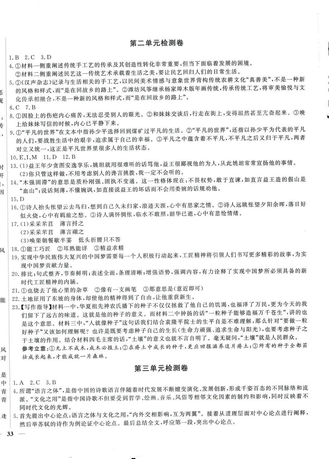 2024年双测领航卷高中语文必修上册人教版 第2页