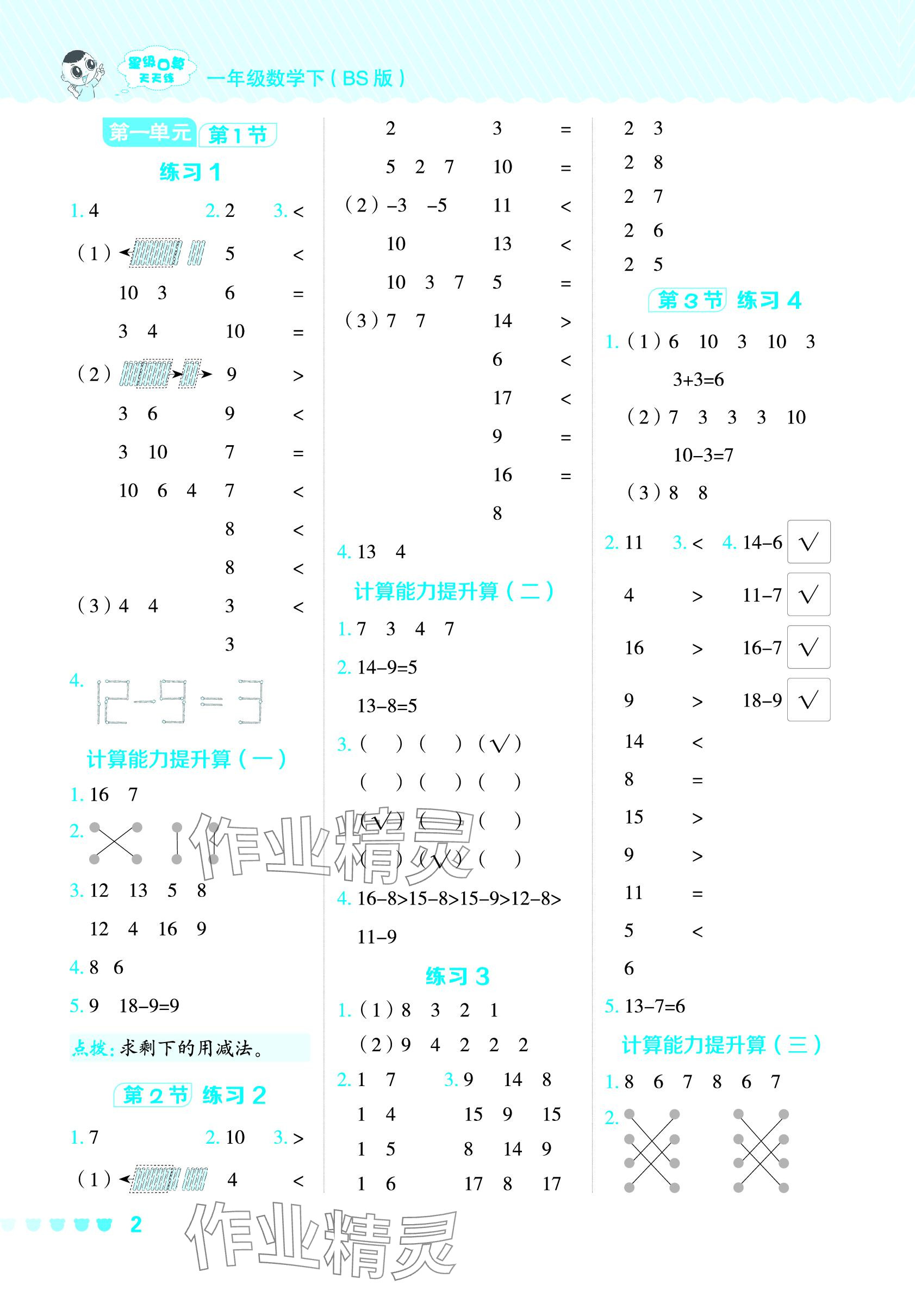 2024年星级口算天天练一年级数学下册北师大版 参考答案第1页