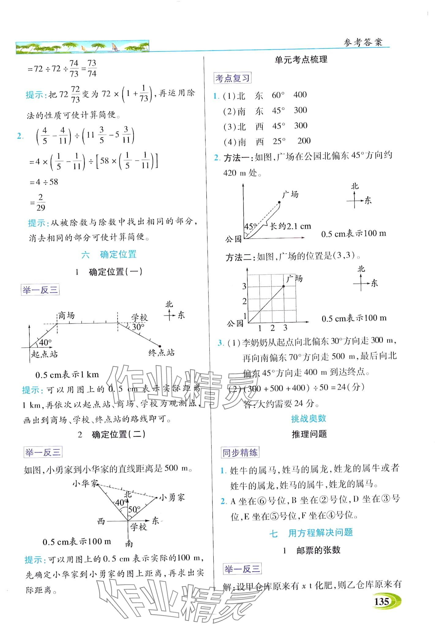 2024年世紀(jì)英才英才教程五年級(jí)數(shù)學(xué)下冊(cè)北師大版 第6頁(yè)