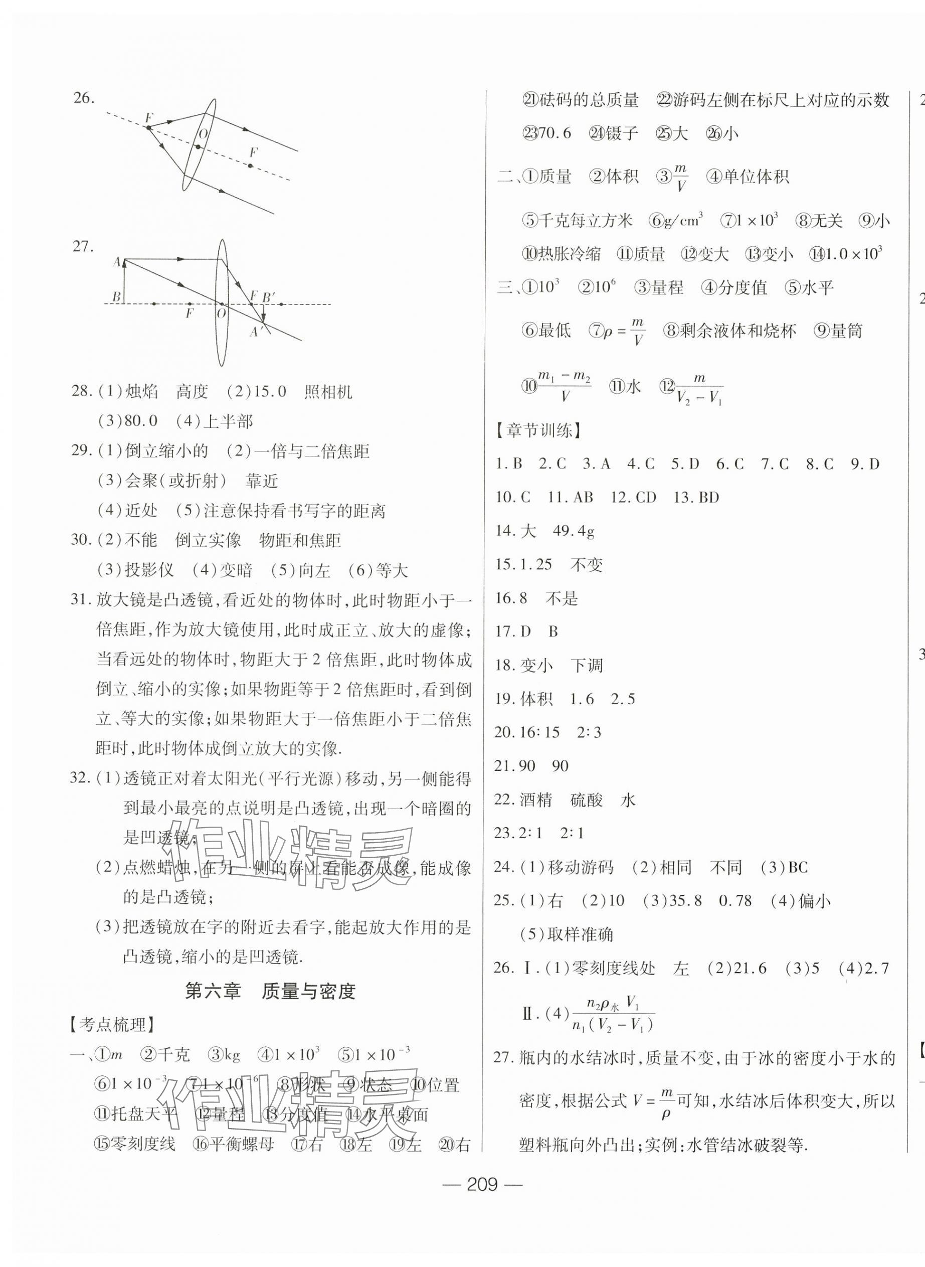 2024年全練中考總復(fù)習(xí)物理 第5頁(yè)