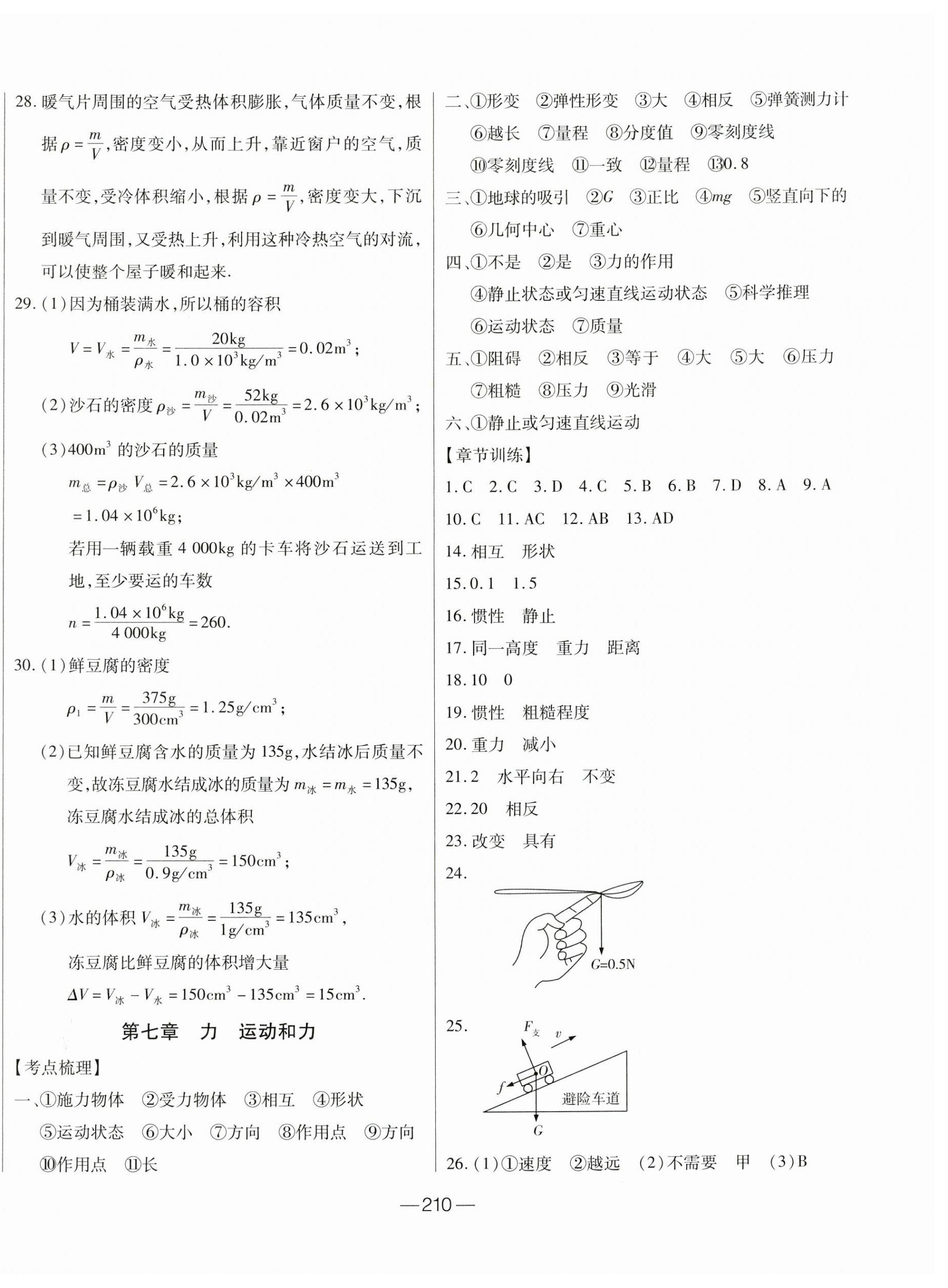 2024年全練中考總復(fù)習(xí)物理 第6頁(yè)