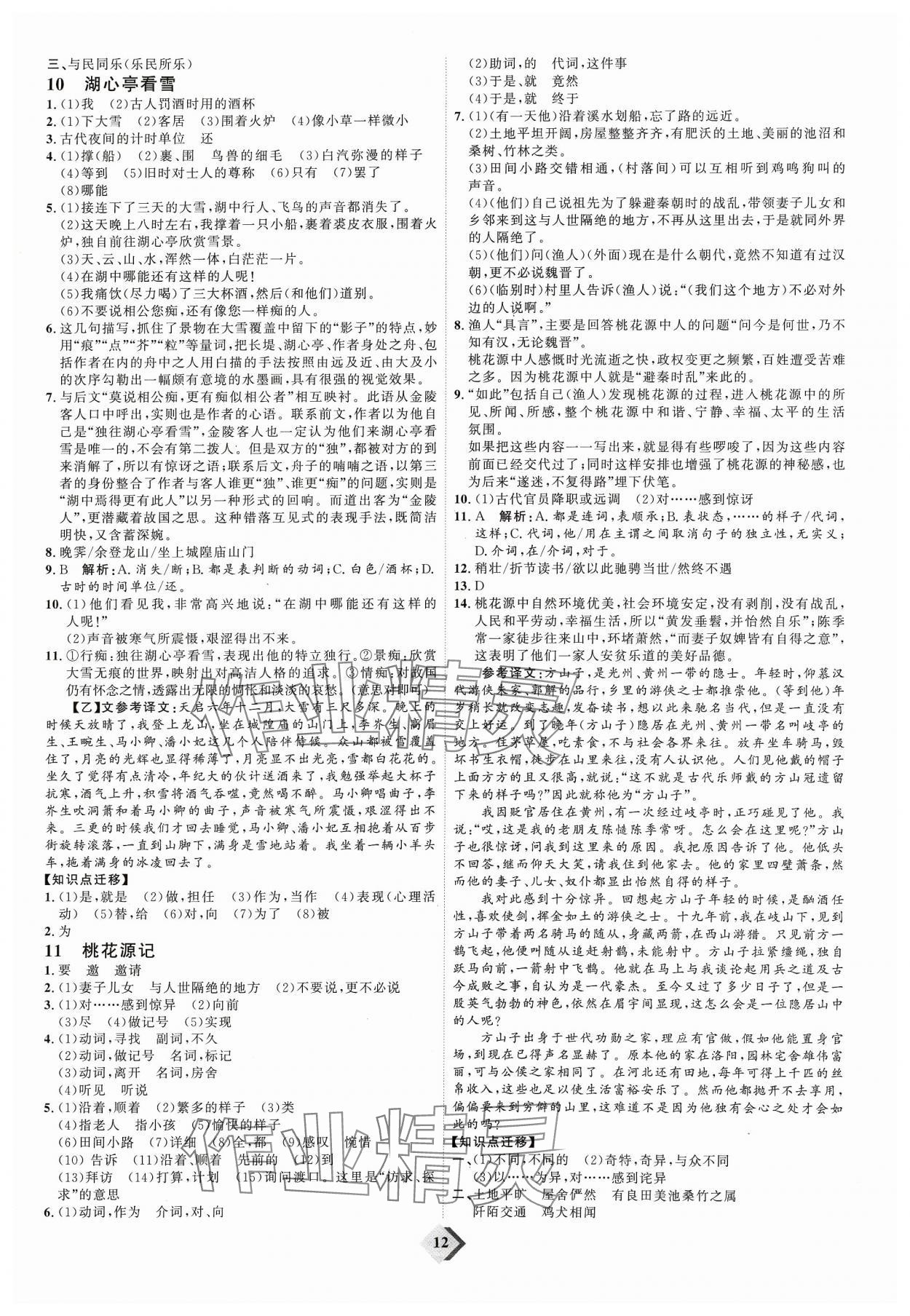 2024年优加学案赢在中考语文 参考答案第12页