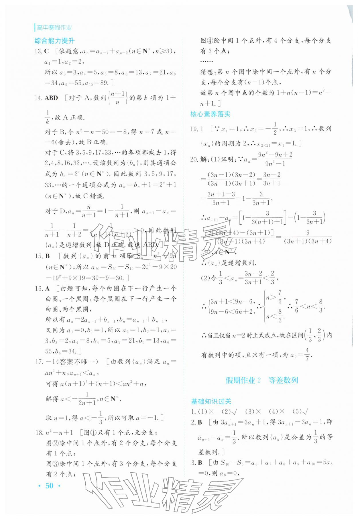 2026年寒假作業(yè)安徽教育出版社高二數(shù)學(xué)選擇性必修第二冊(cè)人教版&nbsp;第2頁(yè)