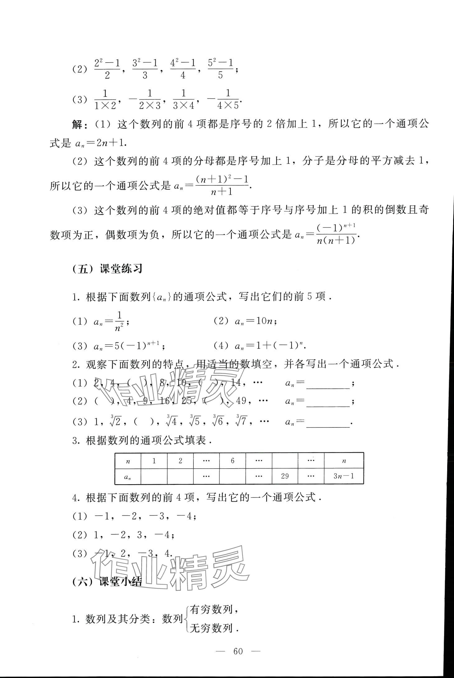 2024年學(xué)生學(xué)習(xí)指導(dǎo)用書中職數(shù)學(xué) 第59頁(yè)