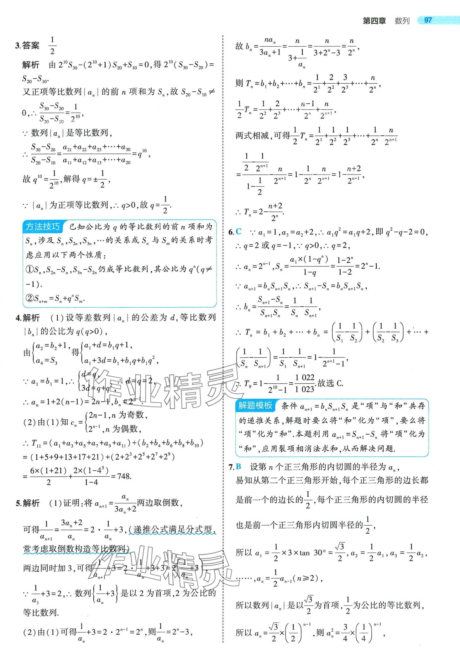 2024年5年高考3年模擬高中數學選擇性必修第二冊人教A版 第27頁