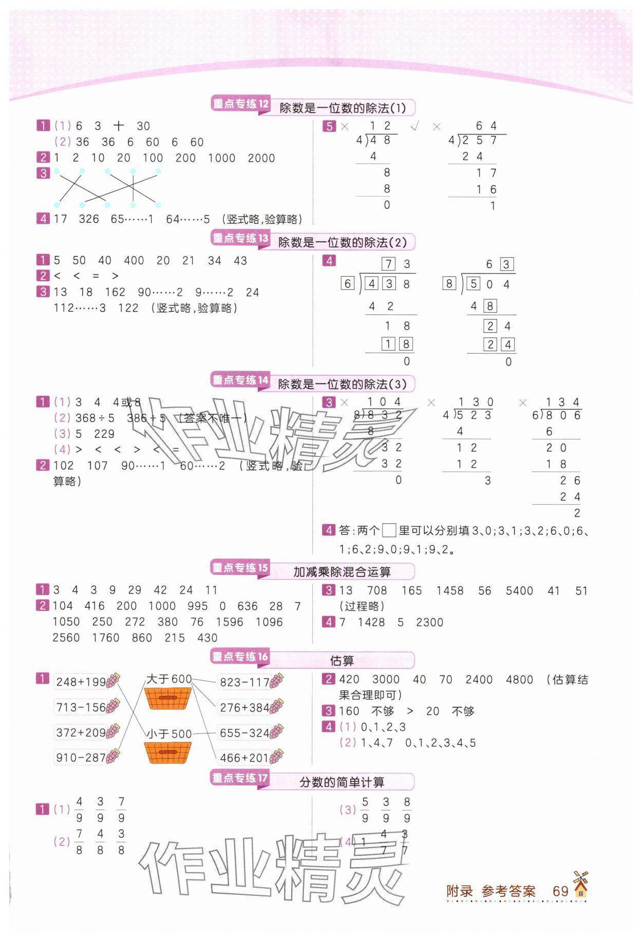2025年8分鐘暑假重點題三年級數學人教版&nbsp;第3頁