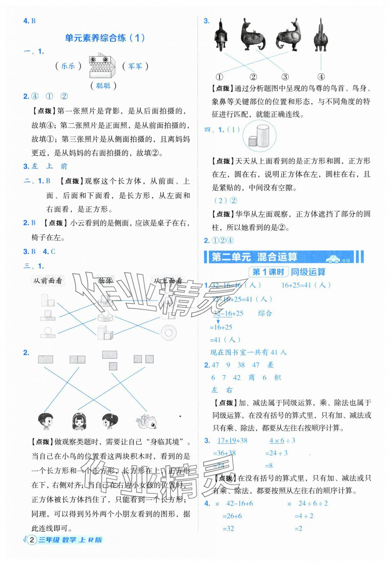 2025年综合应用创新题典中点三年级数学上册人教版福建专版 第2页