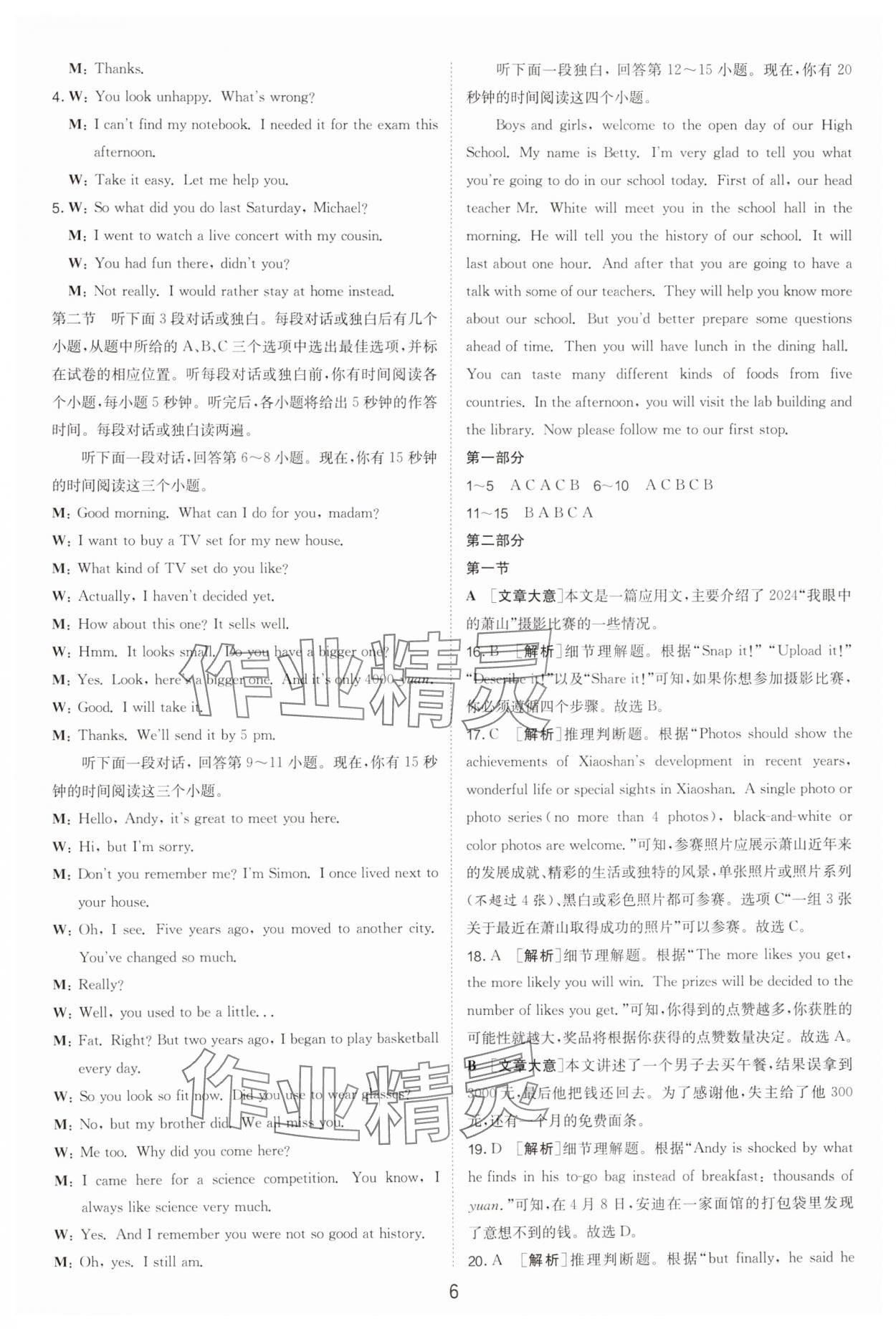 2025年春雨教育考必勝浙江省中考試卷精選英語(yǔ) 參考答案第6頁(yè)