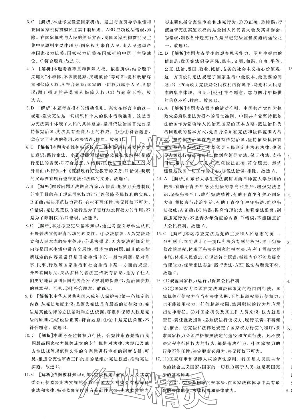 2024年中華一卷八年級道德與法治下冊人教版 第5頁