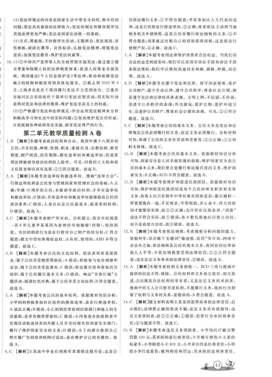 2024年中華一卷八年級(jí)道德與法治下冊(cè)人教版 第6頁
