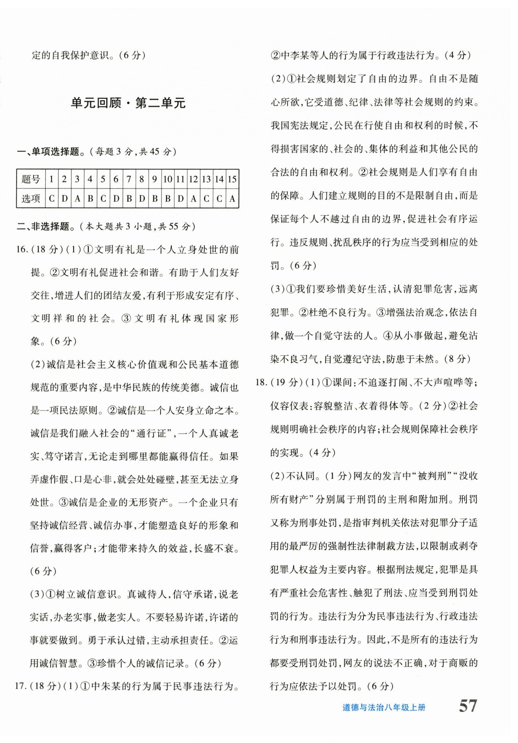 2024年優(yōu)學(xué)1+1評價(jià)與測試八年級道德與法治上冊人教版 參考答案第2頁