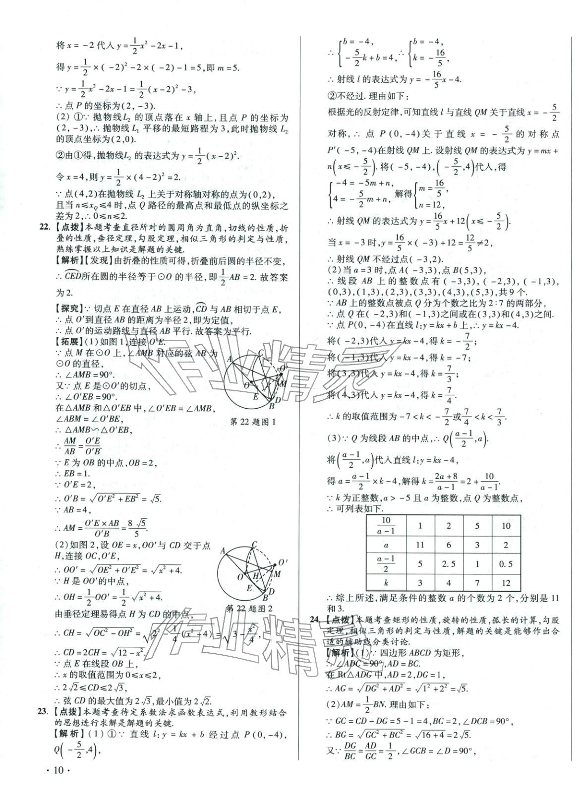 2026年重点名校冲刺中考真卷数学河北专版&nbsp;第19页