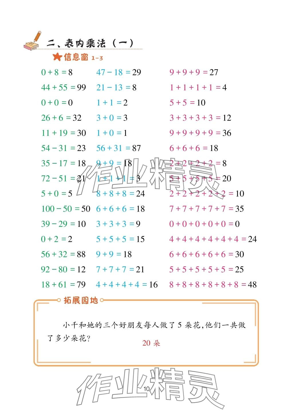 2025年口算天天练青岛出版社二年级数学上册青岛版&nbsp;参考答案第10页