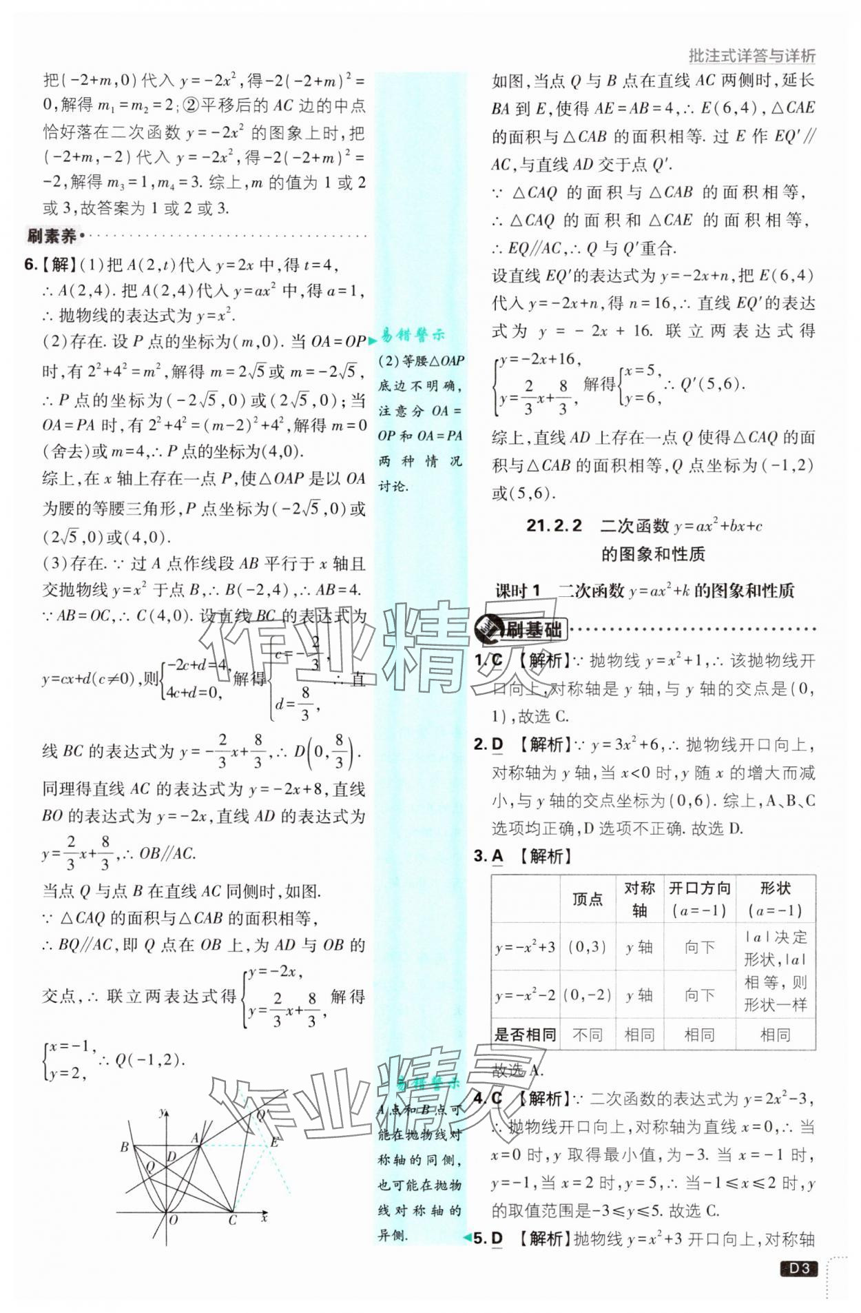 2024年初中必刷題九年級數(shù)學(xué)上冊滬科版 參考答案第3頁