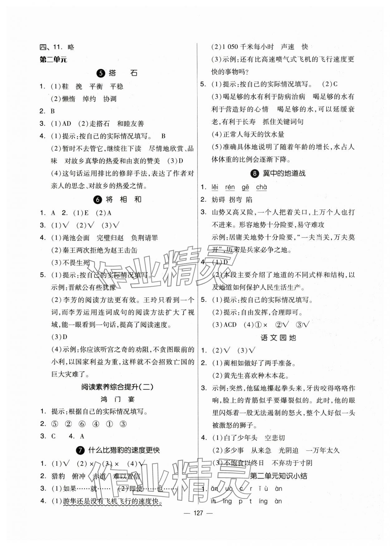 2024年新思維伴你學五年級語文上冊人教版 第3頁