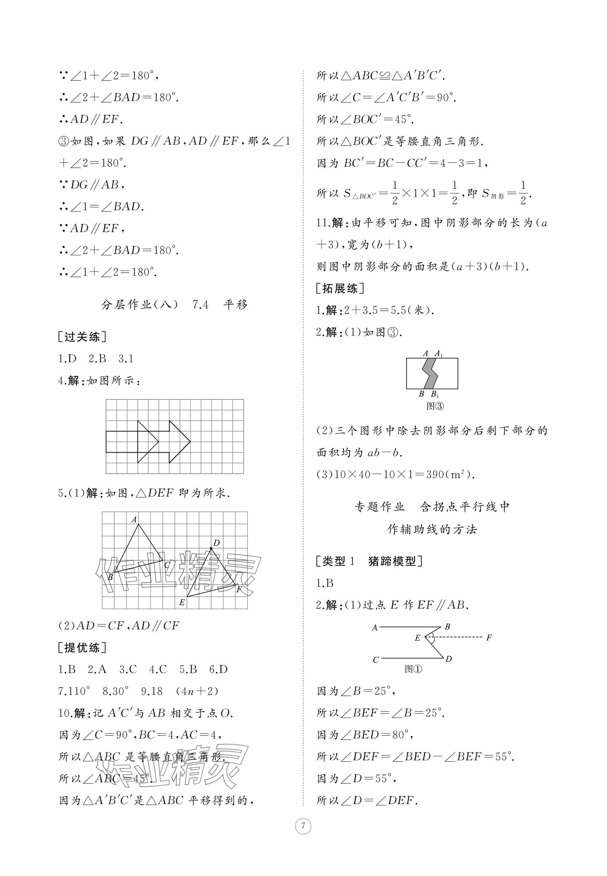 2025年同步練習(xí)冊(cè)智慧作業(yè)七年級(jí)數(shù)學(xué)下冊(cè)人教版 參考答案第7頁(yè)