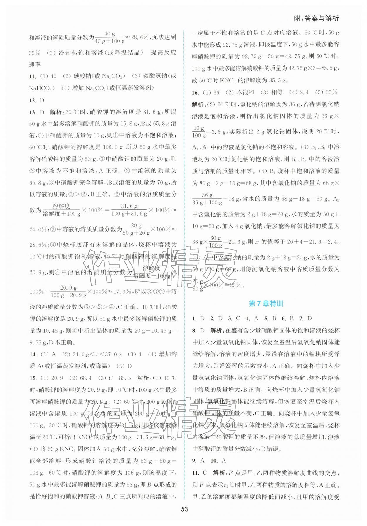 2026年通城学典非常课课通九年级化学下册沪教版江苏专用&nbsp;第3页