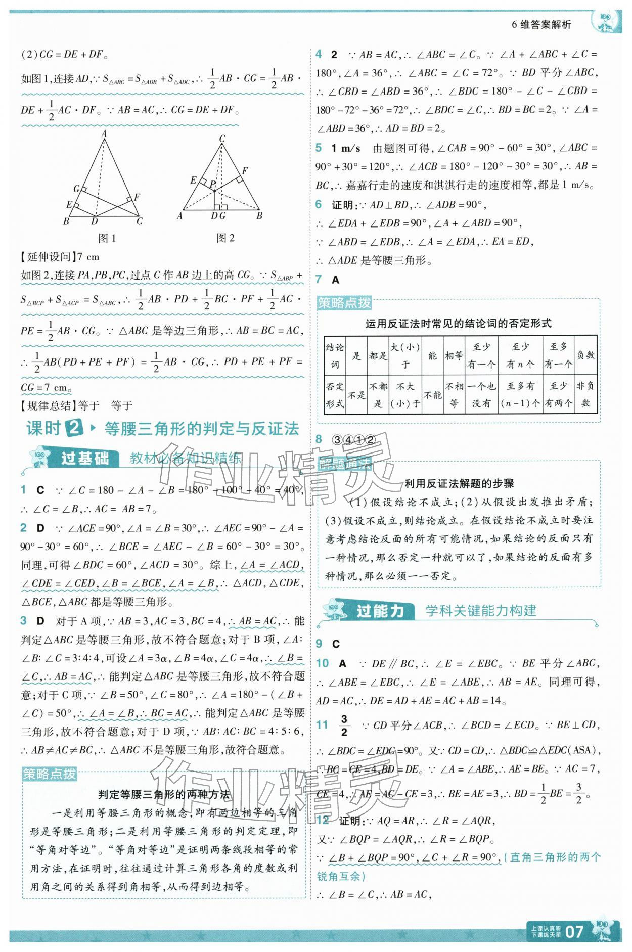 2026年一遍过八年级数学下册北师大版&nbsp;第7页