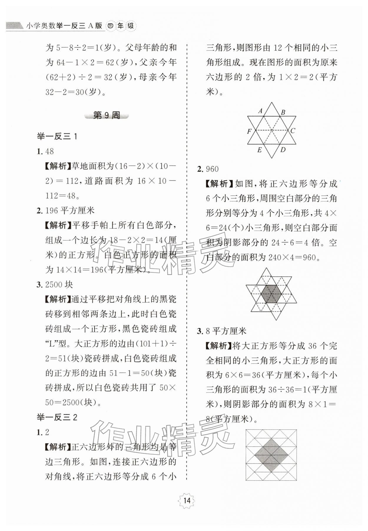 2025年小学奥数举一反三四年级A版 第14页