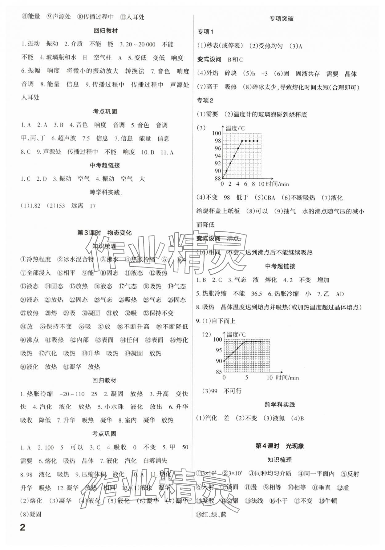 2025年滾動遷移中考總復習物理廣東專版 第2頁