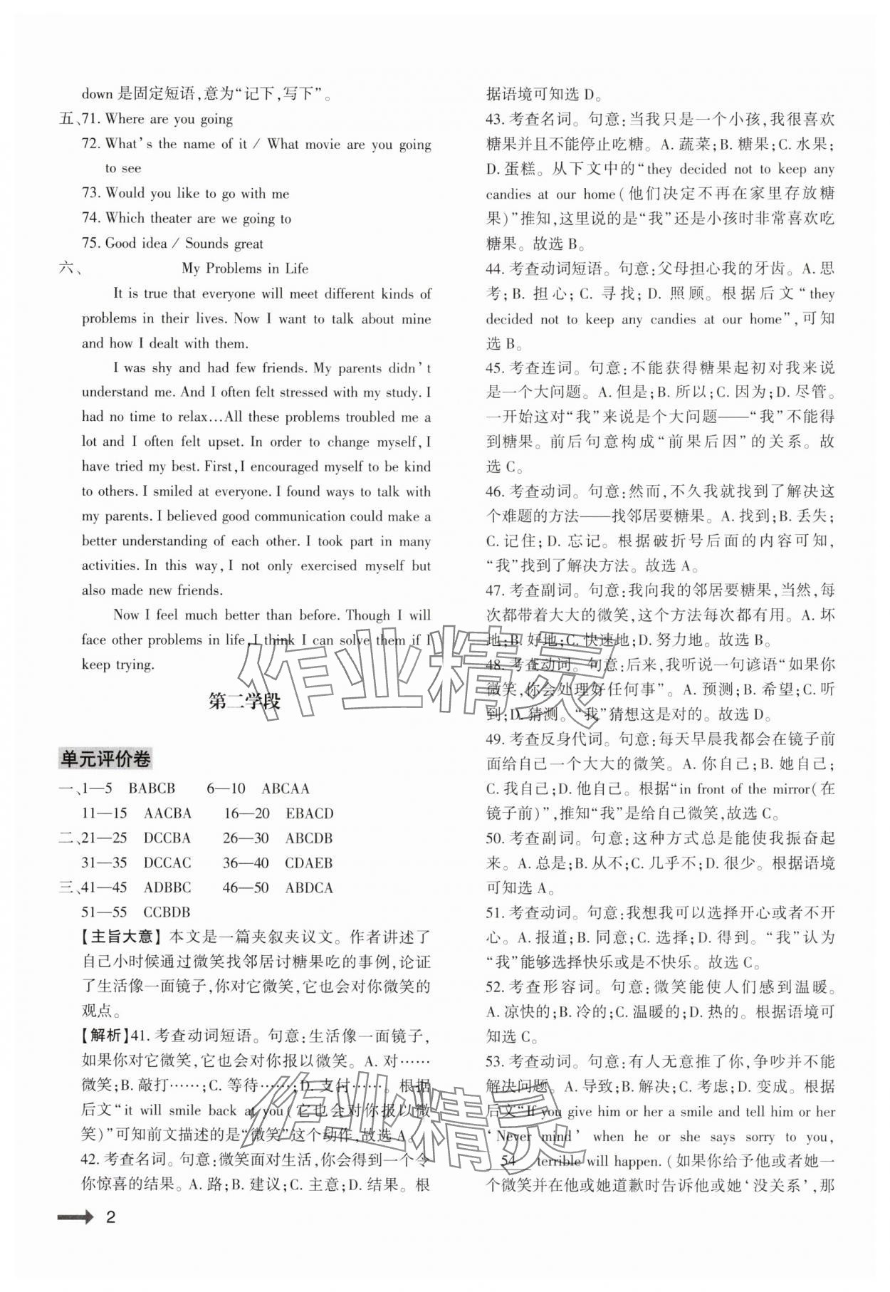 2025年強基訓練八年級英語下冊仁愛版 參考答案第2頁
