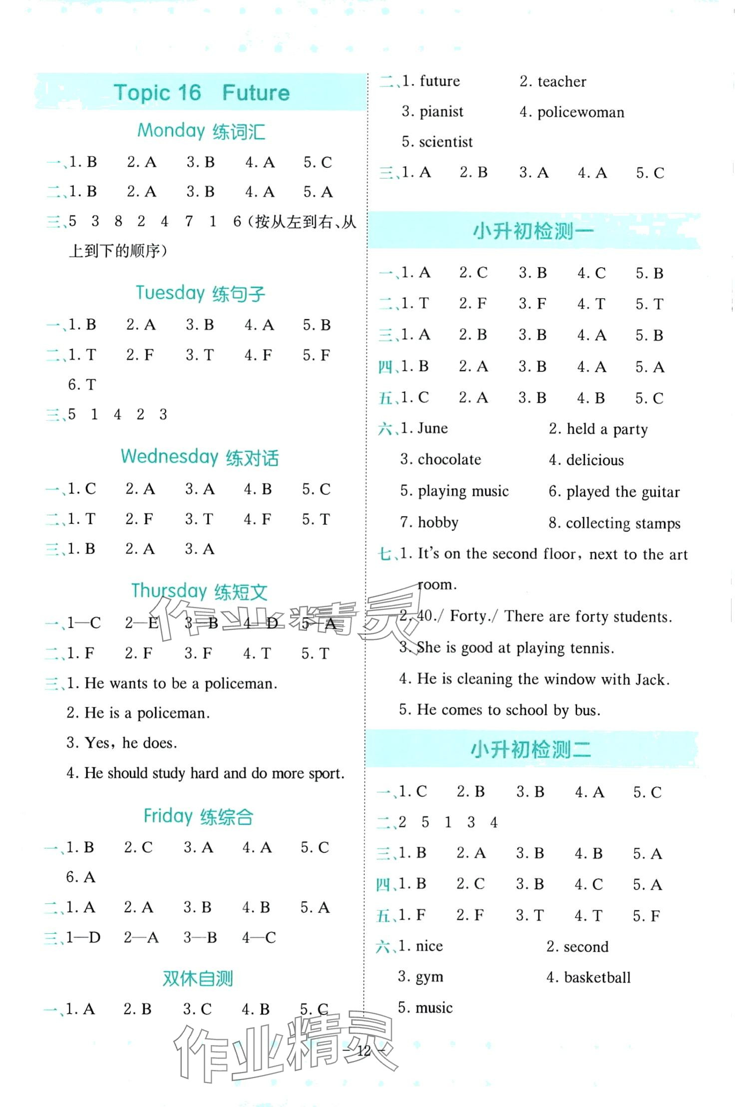 2024年星火英语SPARK听力天天练六年级 第12页