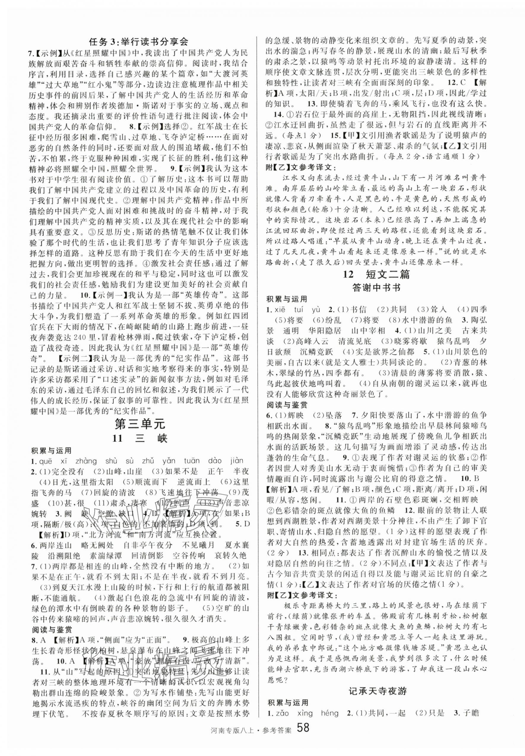 2025年名校课堂八年级语文上册人教版河南专版 第4页