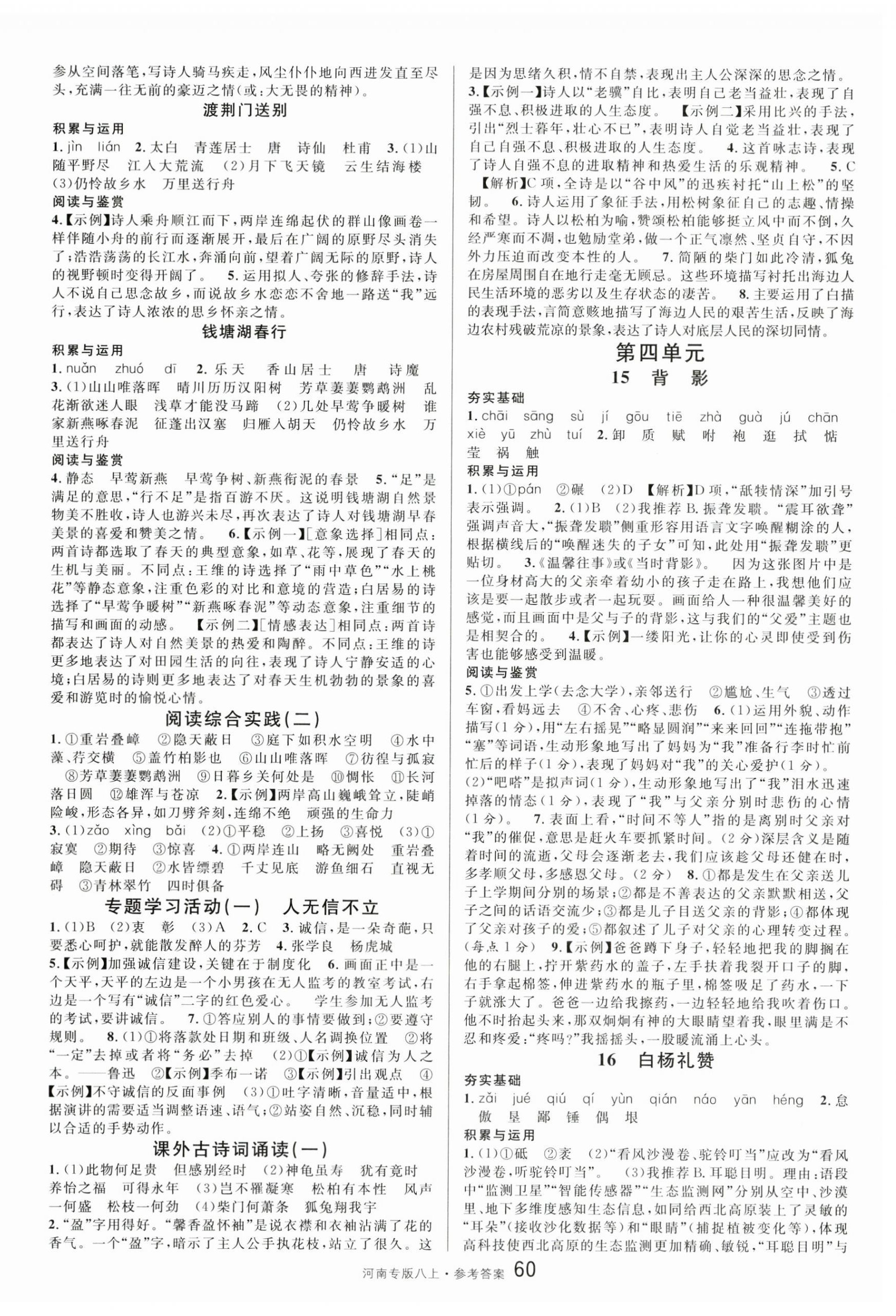 2025年名校课堂八年级语文上册人教版河南专版 第6页