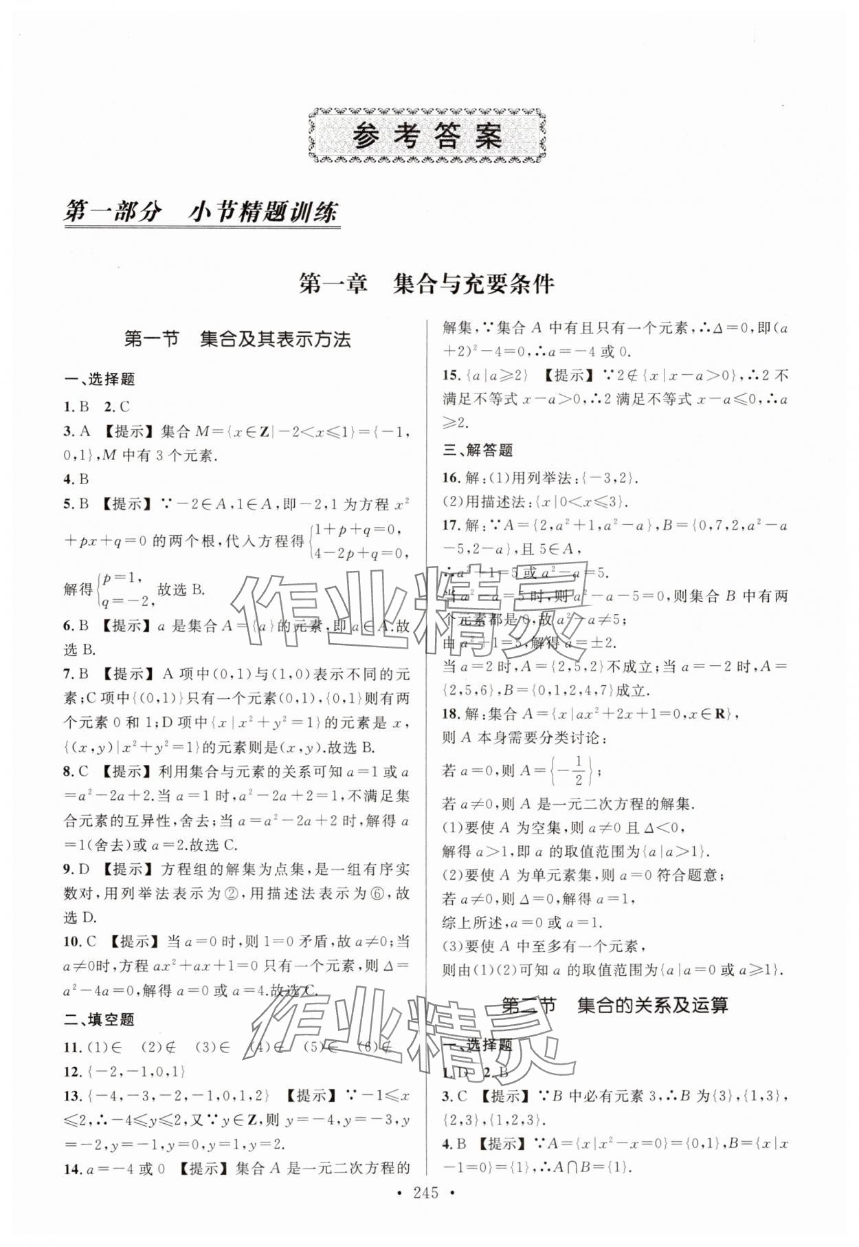 2025年春季高考同步綜合檢測卷高三數(shù)學人教版 第1頁