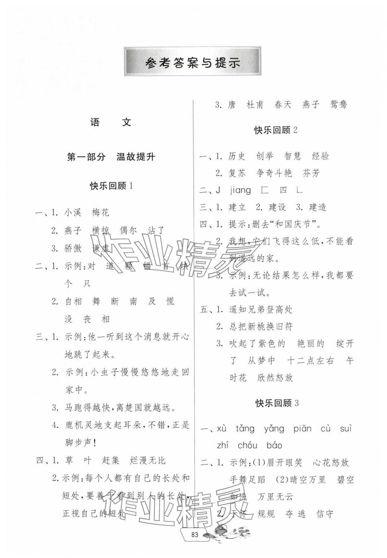 2024年快乐暑假吉林教育出版社三年级江苏专用 第1页