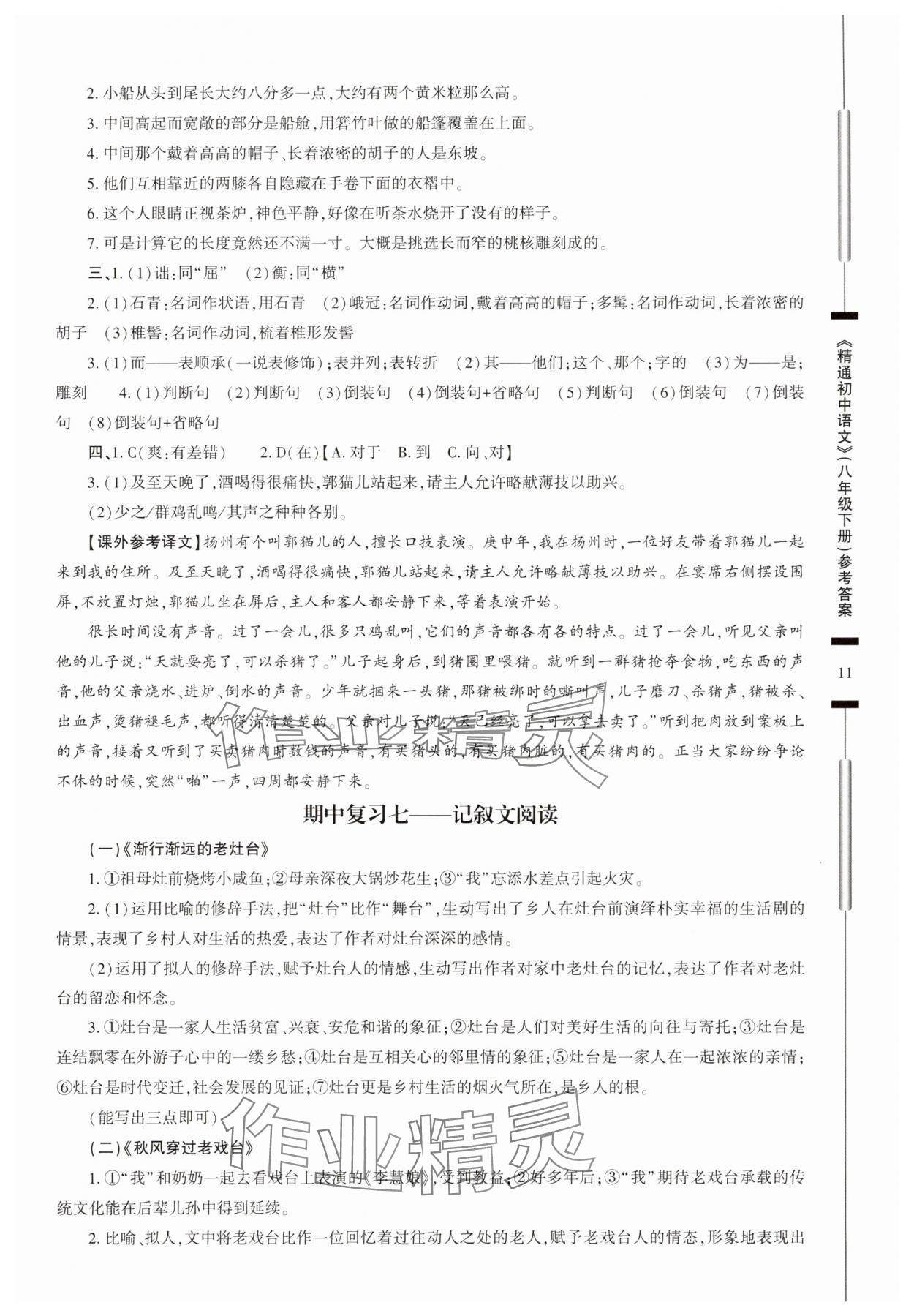 2025年精通初中語文八年級下冊 第11頁