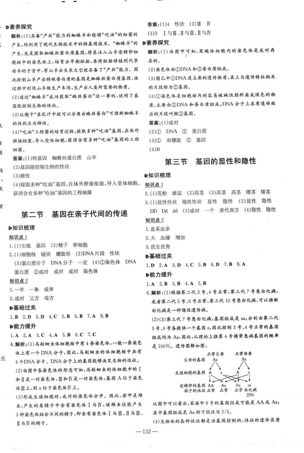 2024年練案八年級生物下冊人教版 第4頁