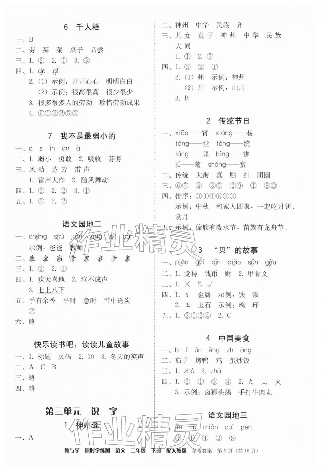 2026年教与学课时学练测二年级语文下册人教版&nbsp;第2页