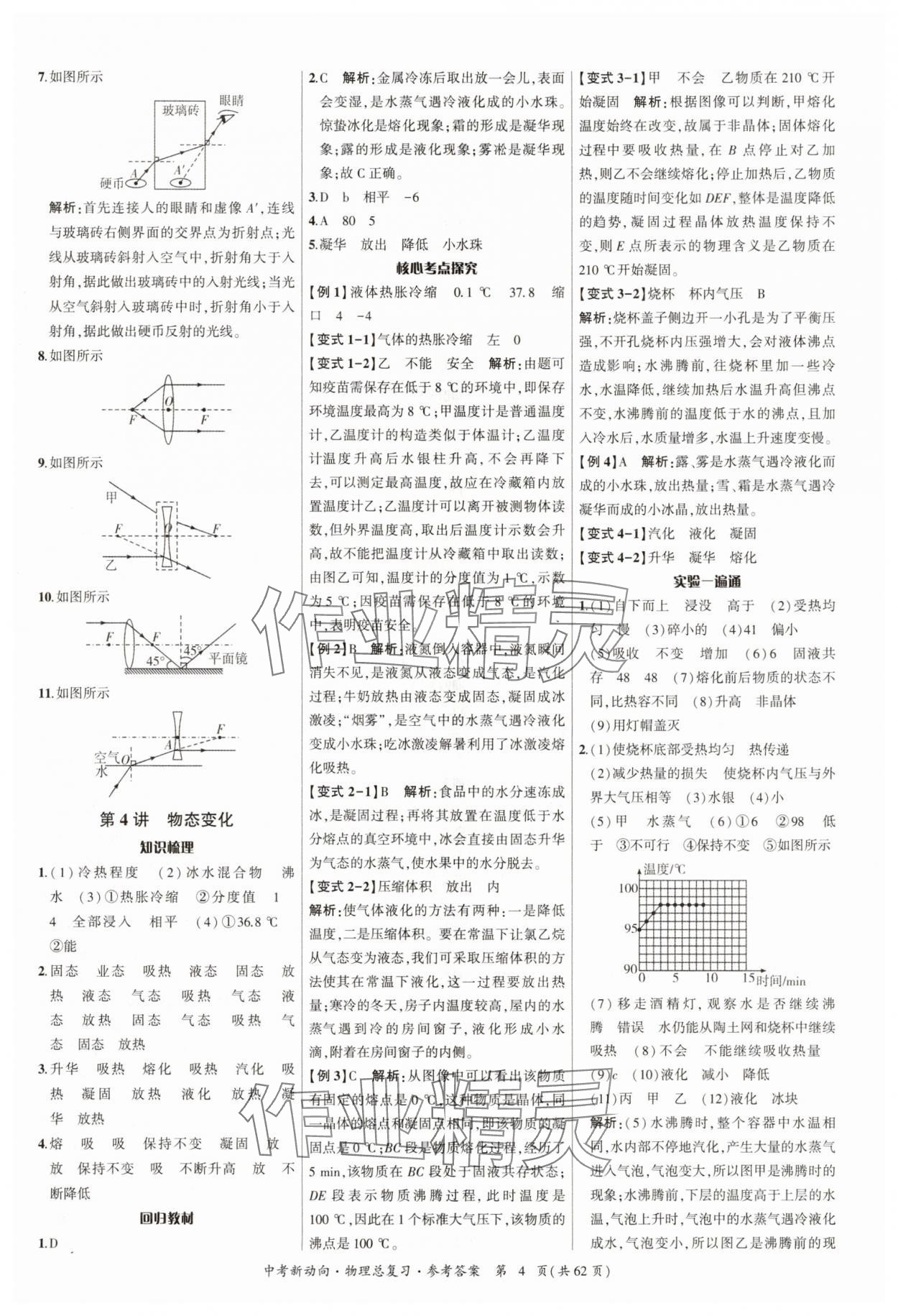 2025年中考新動(dòng)向物理廣東專版 參考答案第4頁