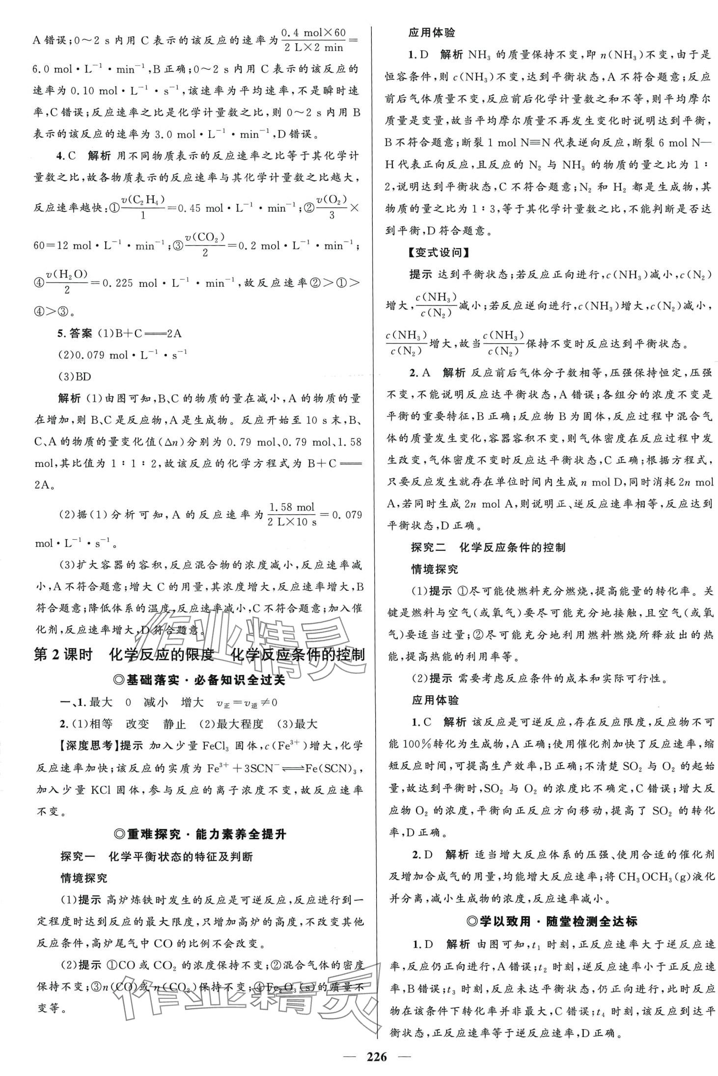 2024年高中同步學(xué)案優(yōu)化設(shè)計(jì)高中化學(xué)必修第二冊人教版 第13頁