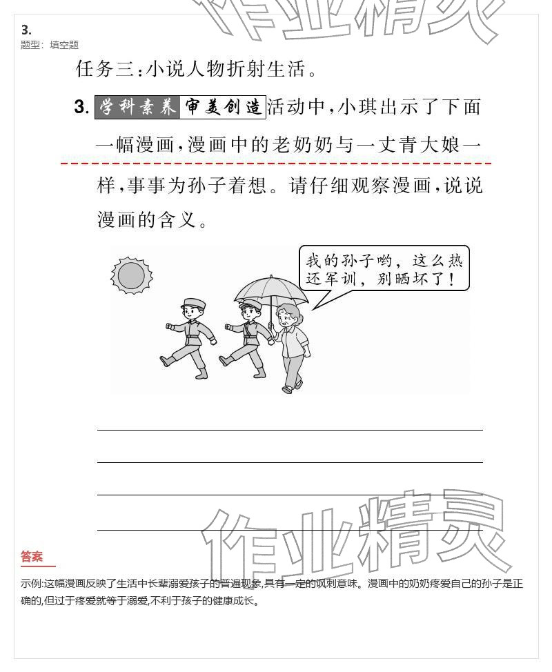 2026年優(yōu)質(zhì)課堂導(dǎo)學案九年級語文下冊人教版&nbsp;參考答案第39頁