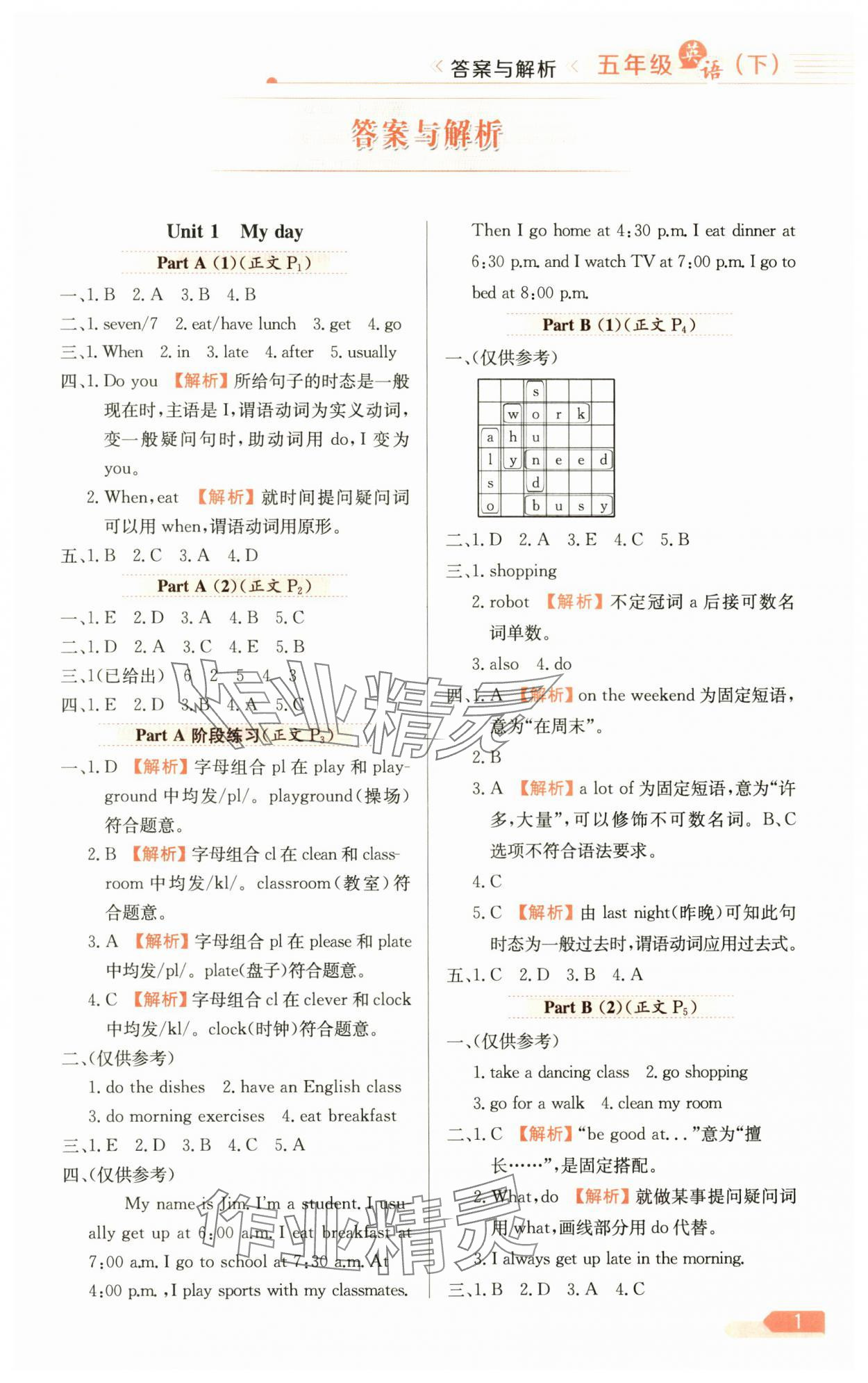 2025年教材全練五年級英語下冊人教版 第1頁