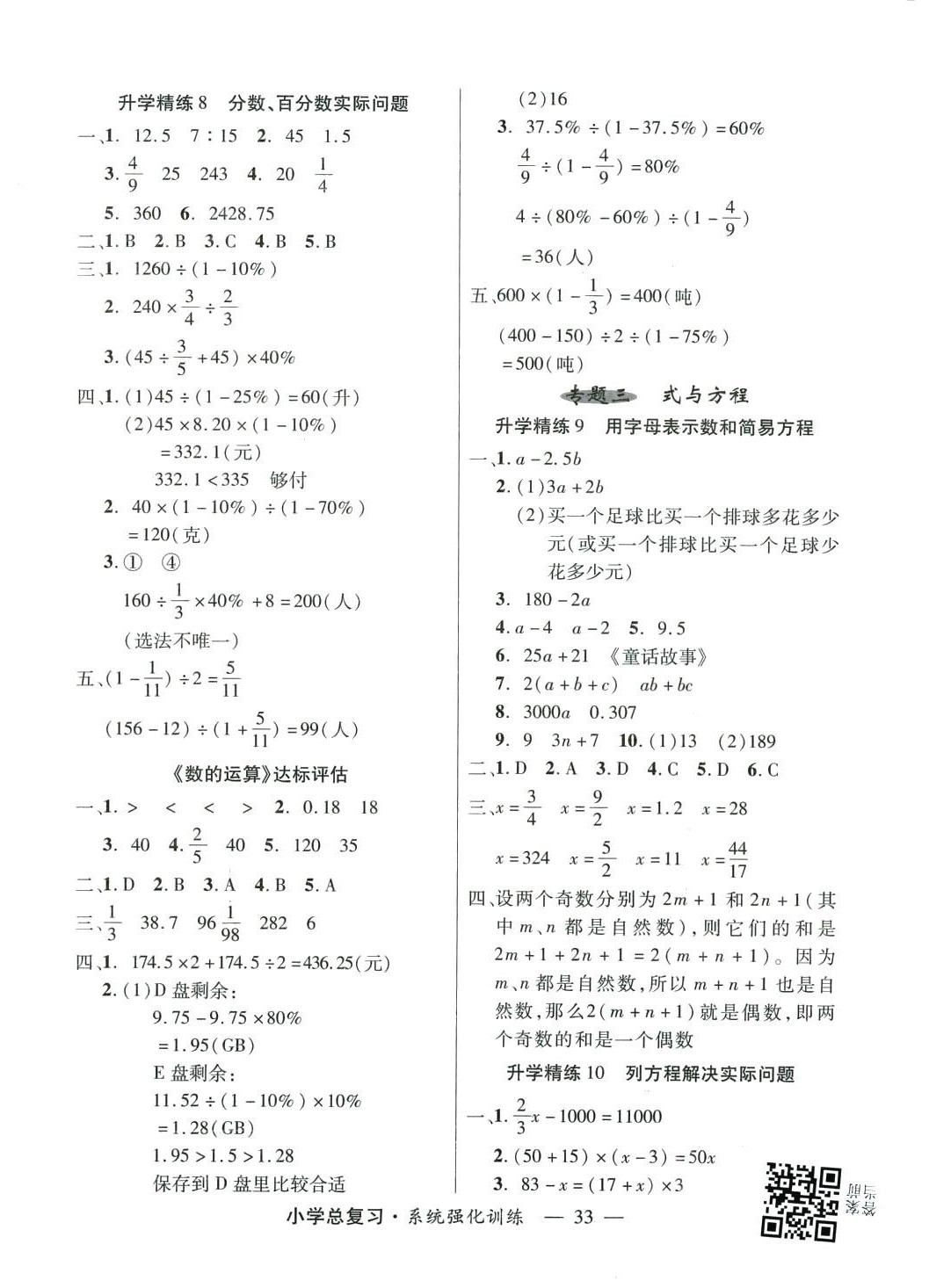 2024年總復(fù)習(xí)系統(tǒng)強(qiáng)化訓(xùn)練數(shù)學(xué) 第3頁