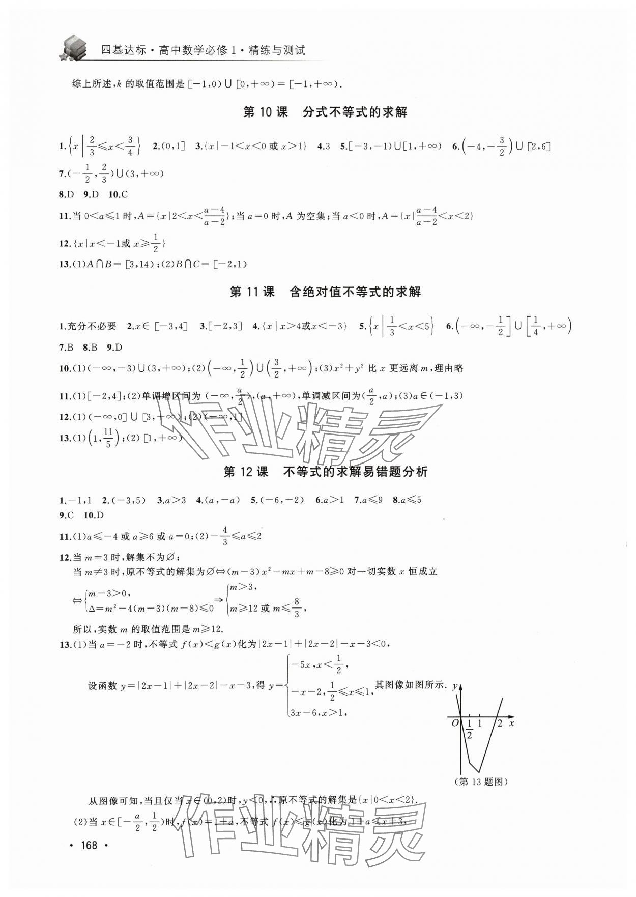 2023年四基达标精练与测试高中数学必修1沪教版 第10页