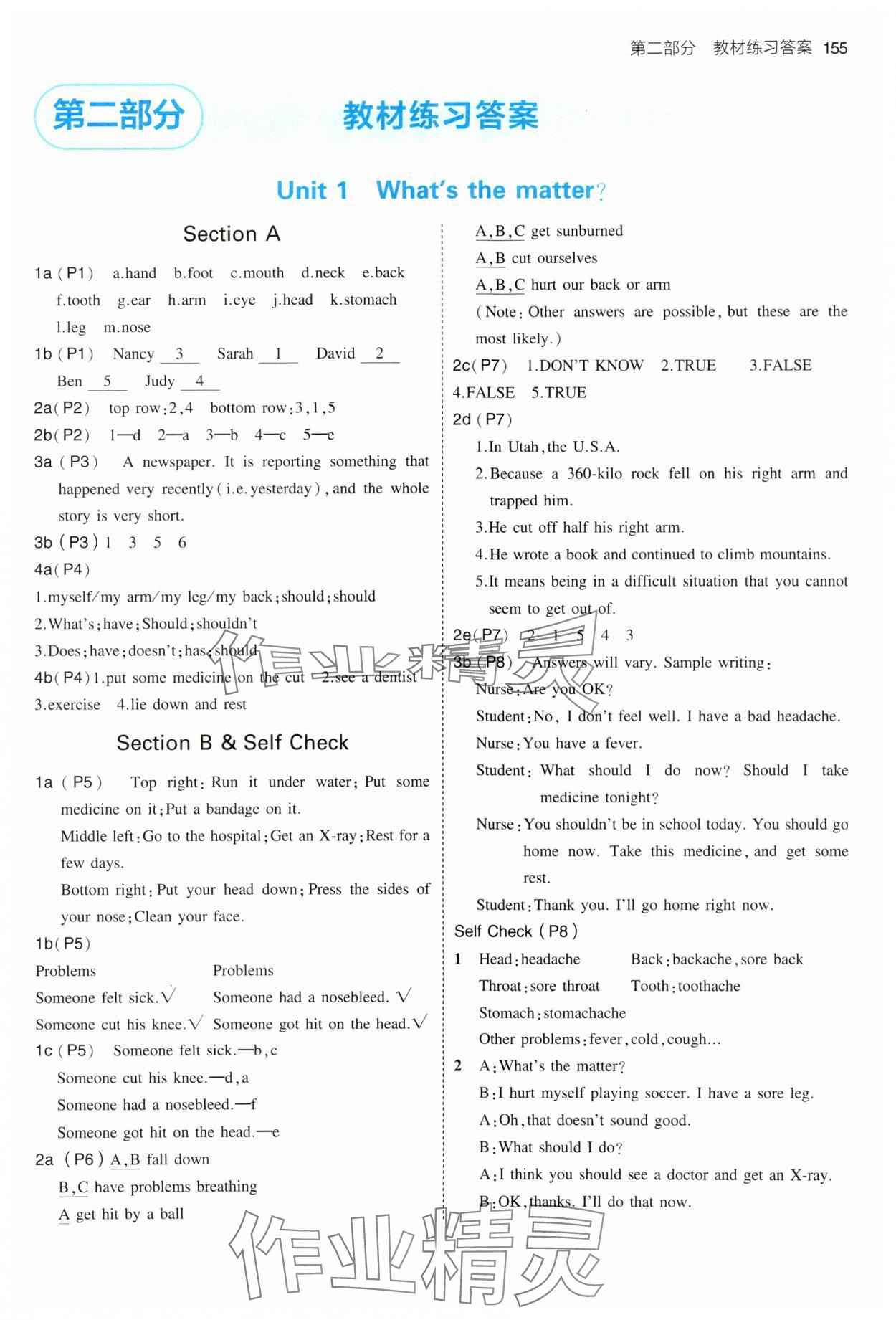 2024年教材課本八年級英語下冊人教版 參考答案第1頁