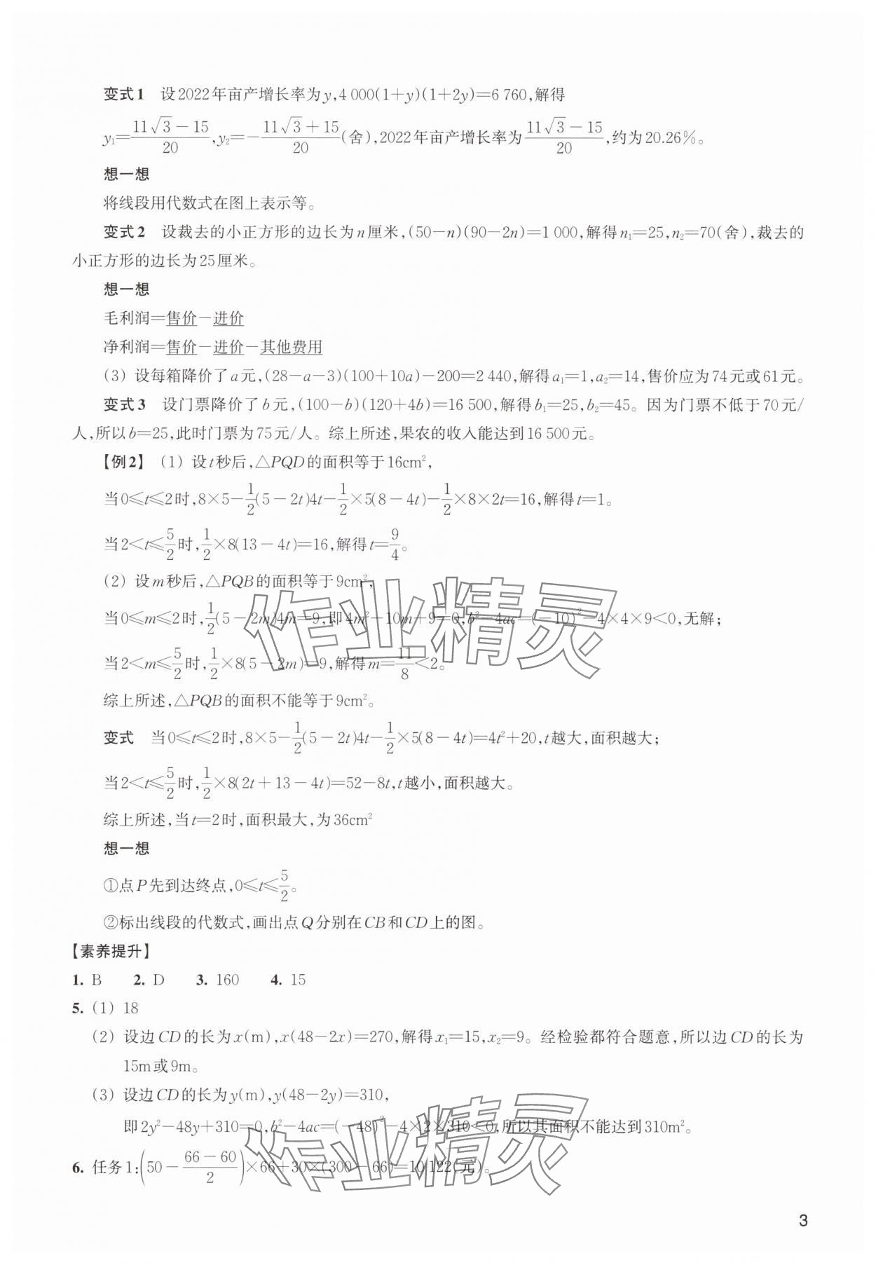 2025年暑假轻松升级浙江教育出版社八升九数学&nbsp;第3页
