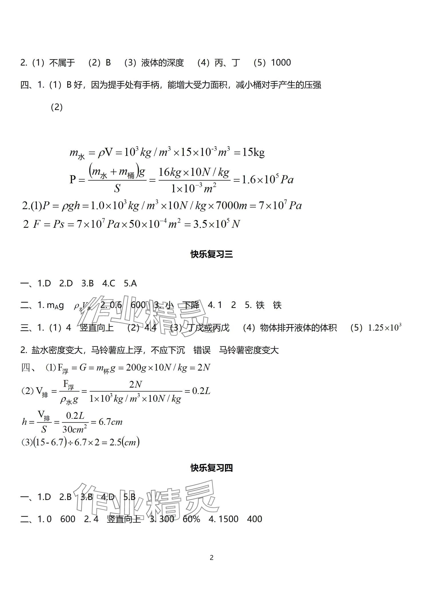 2024年快乐暑假天天练八年级物理 参考答案第2页