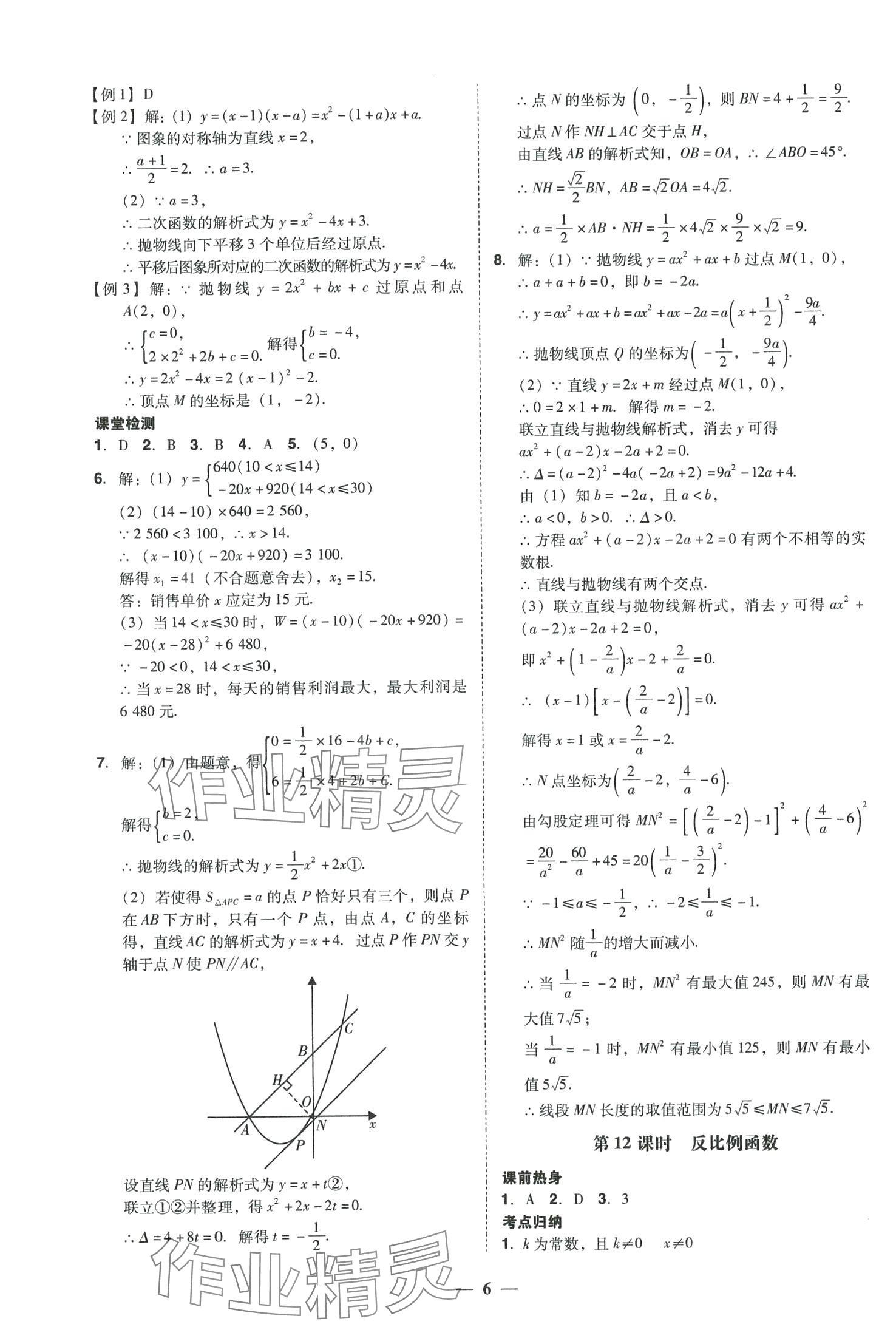 2024年中考易數(shù)學(xué)中考福建專版 參考答案第6頁